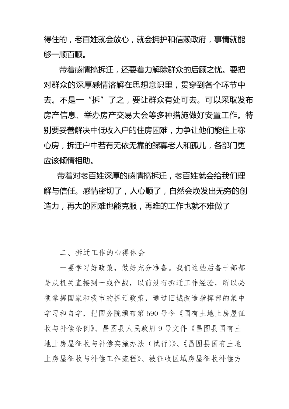 拆迁工作的一点心得_第3页