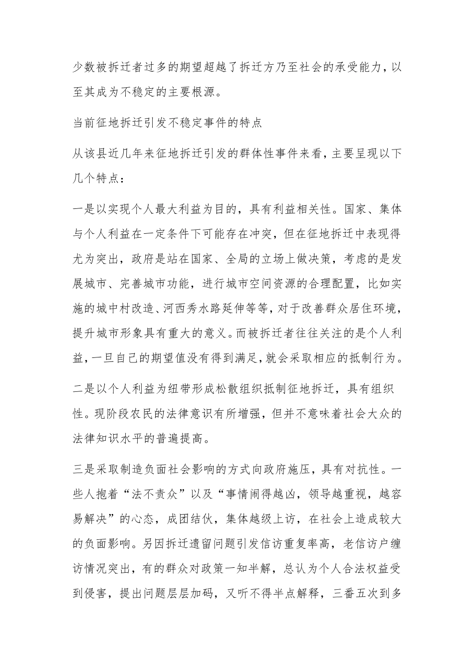 拆迁工作要求_第2页