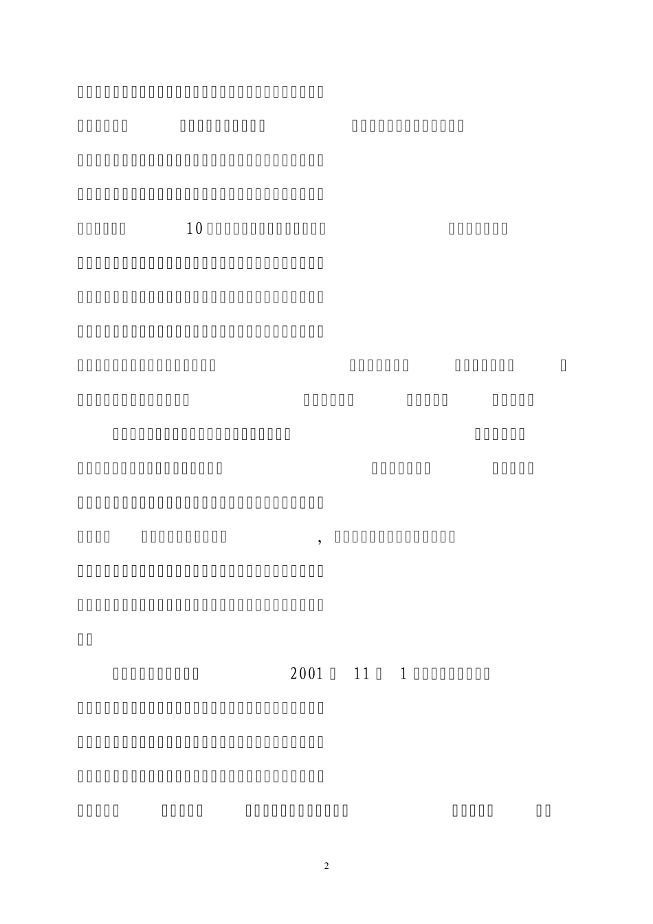 拆迁工作调研报告_第2页