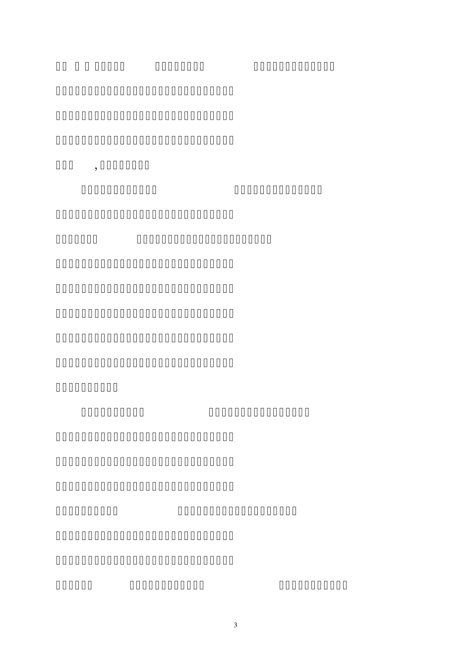 拆迁工作调研报告_第3页