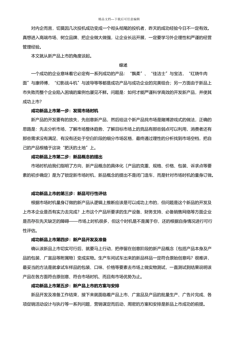 某公司新品上市完全手册_第2页