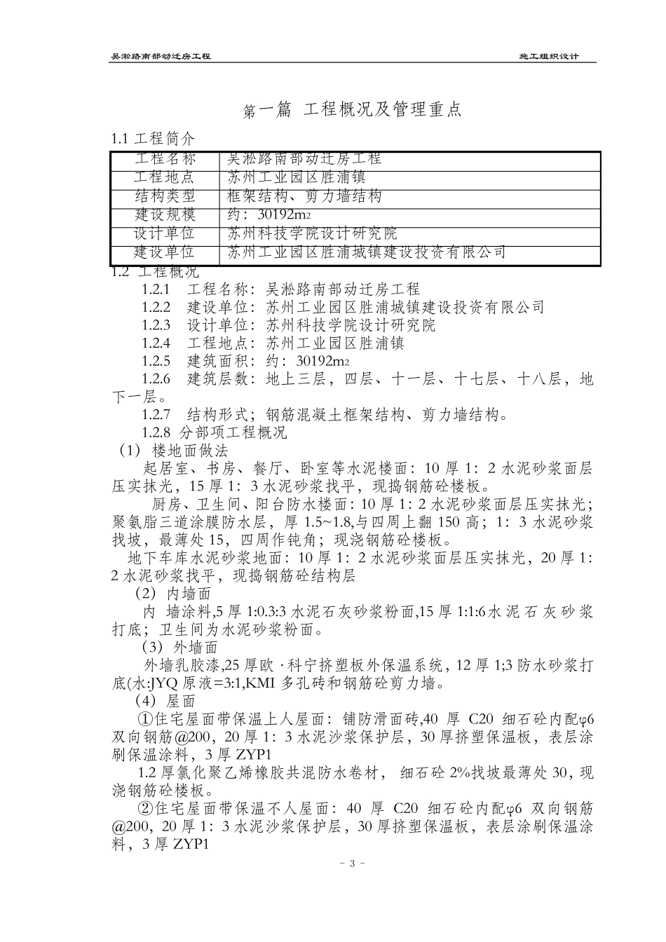 拆迁工程施工组织设计_第3页