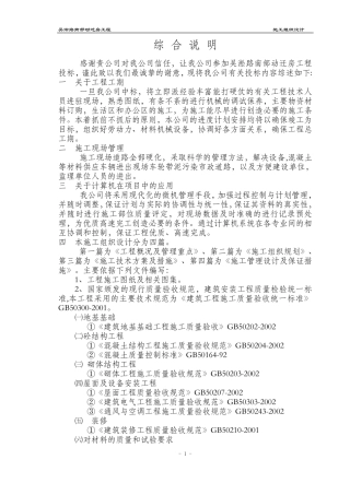 拆迁工程施工组织设计