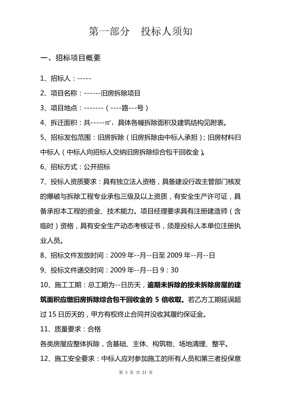 拆迁招标文件_第3页