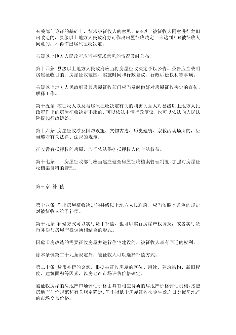 拆迁法律法规_第3页