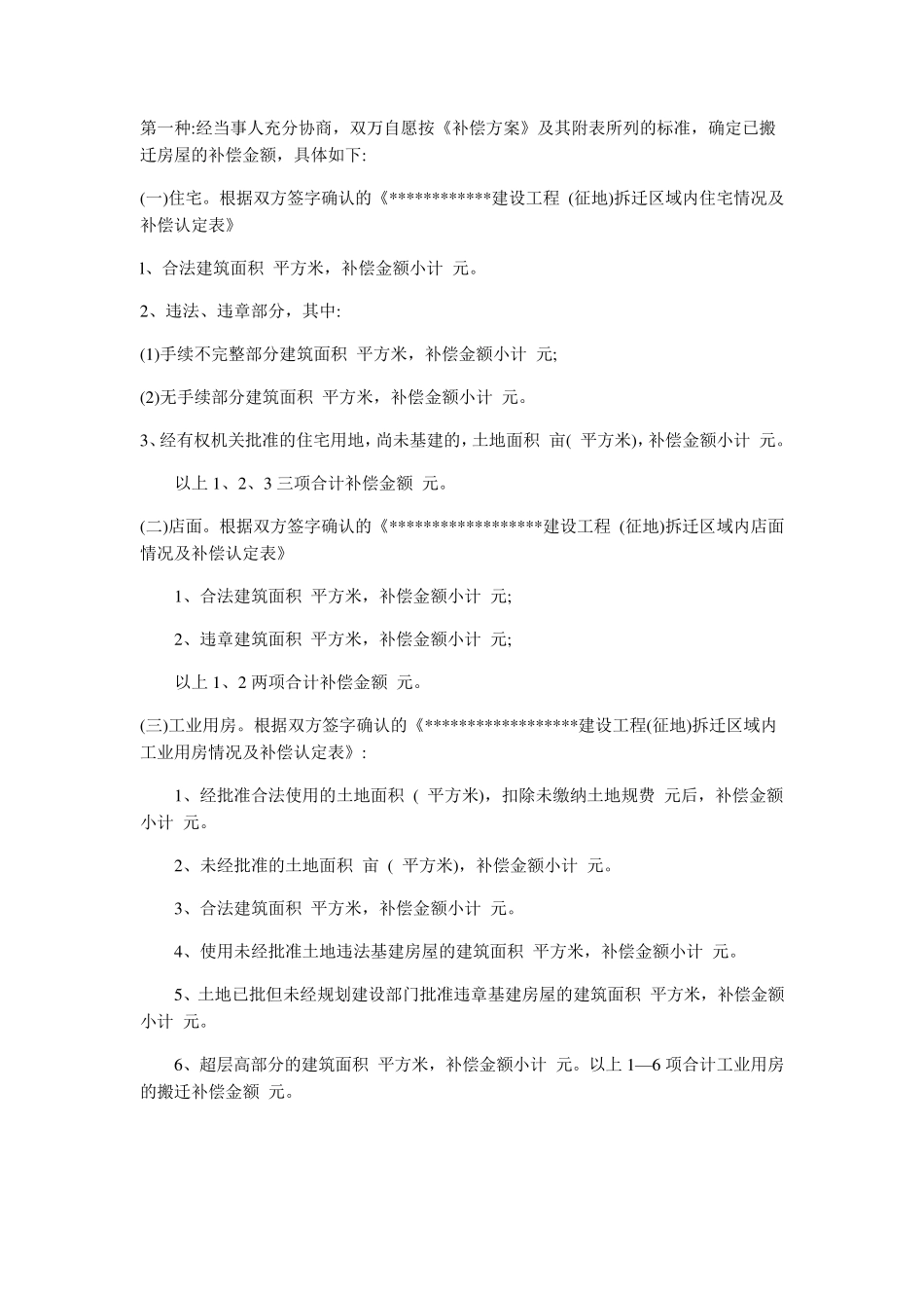 拆迁补偿协议_第2页