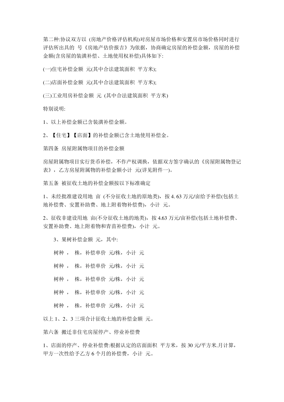 拆迁补偿协议_第3页