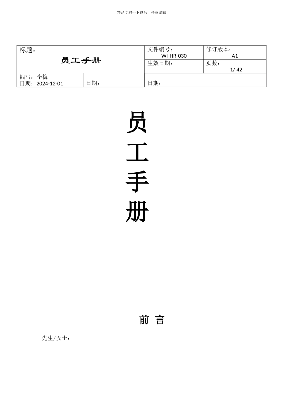 某公司新进员工手册资料说明_第1页