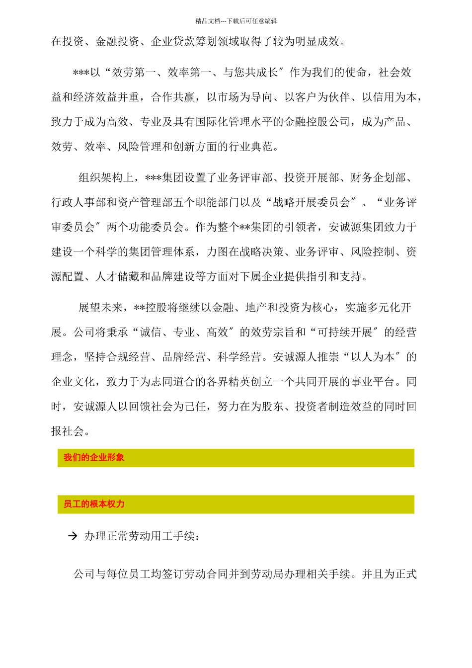 某公司新进员工手册资料说明_第3页