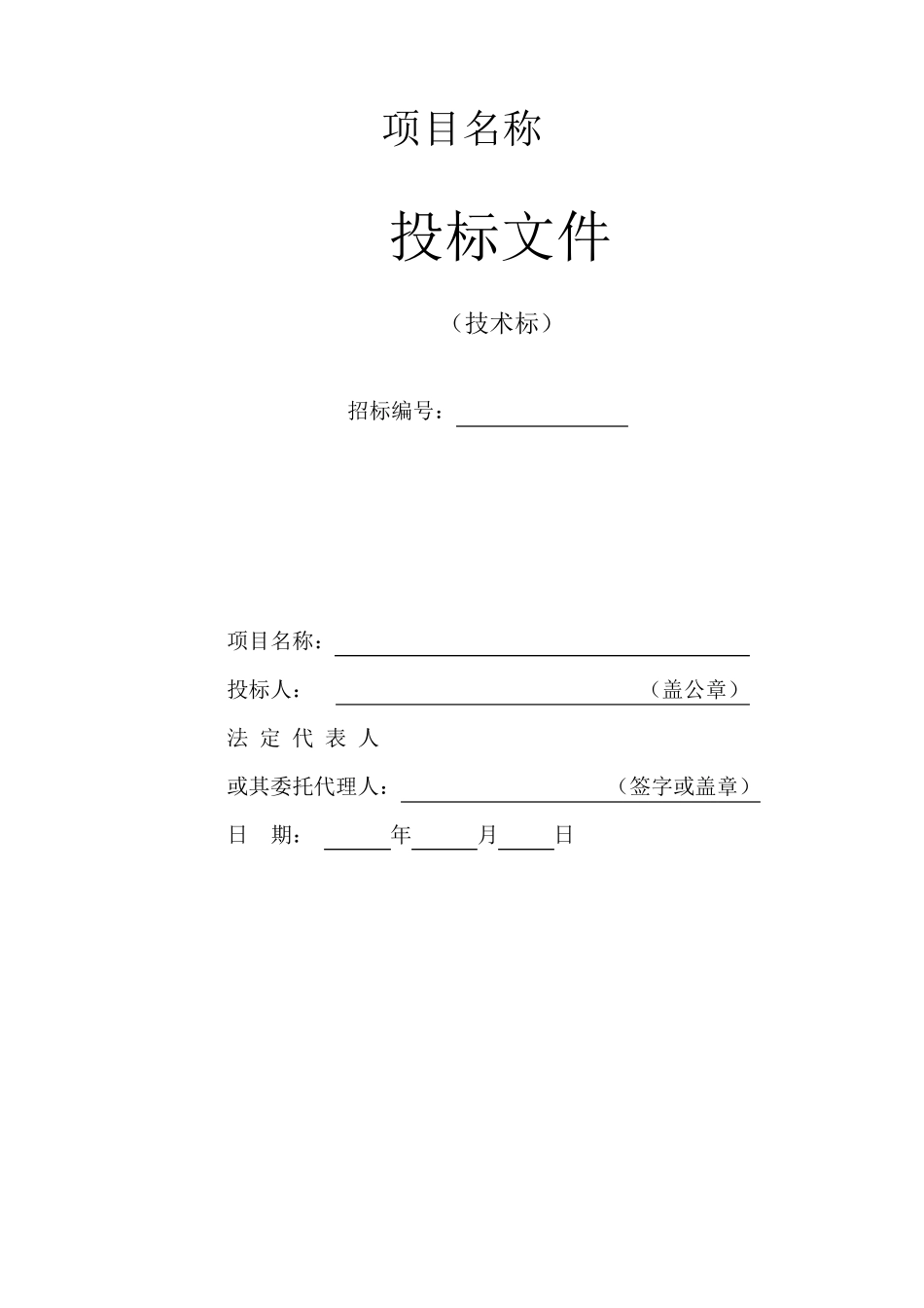 拆除,施工方案,技术标_第1页