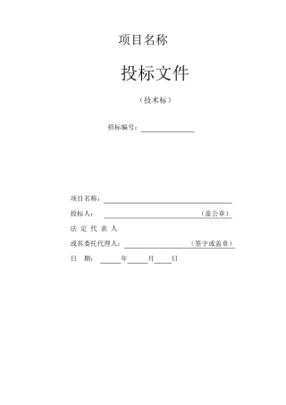 拆除,施工方案,技术标