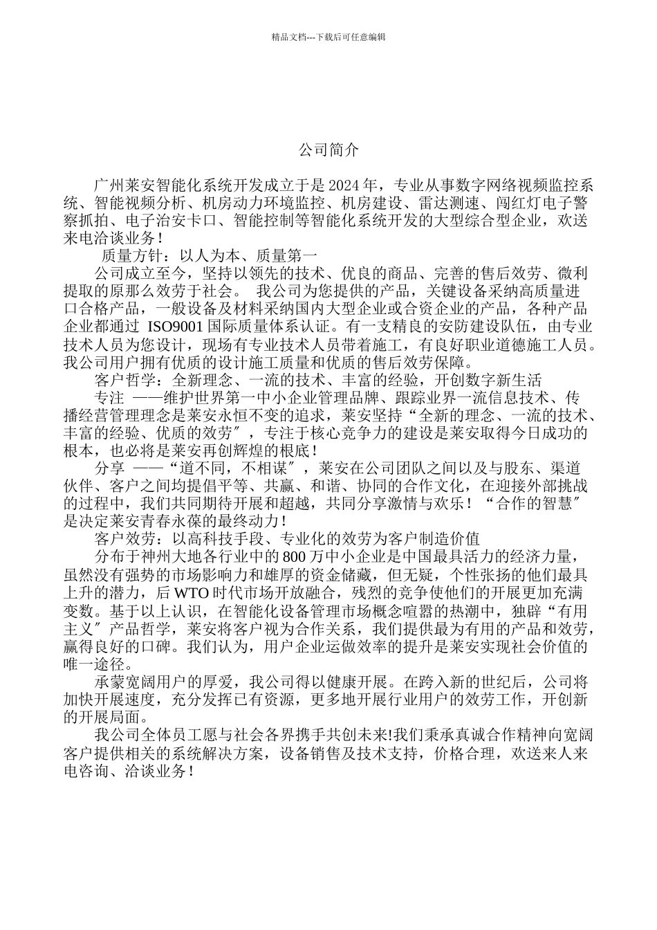 某公司智能弱电系统工程设计方案_第2页