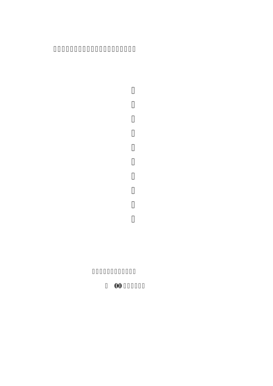 拆除、爆破工程施工方案_第1页