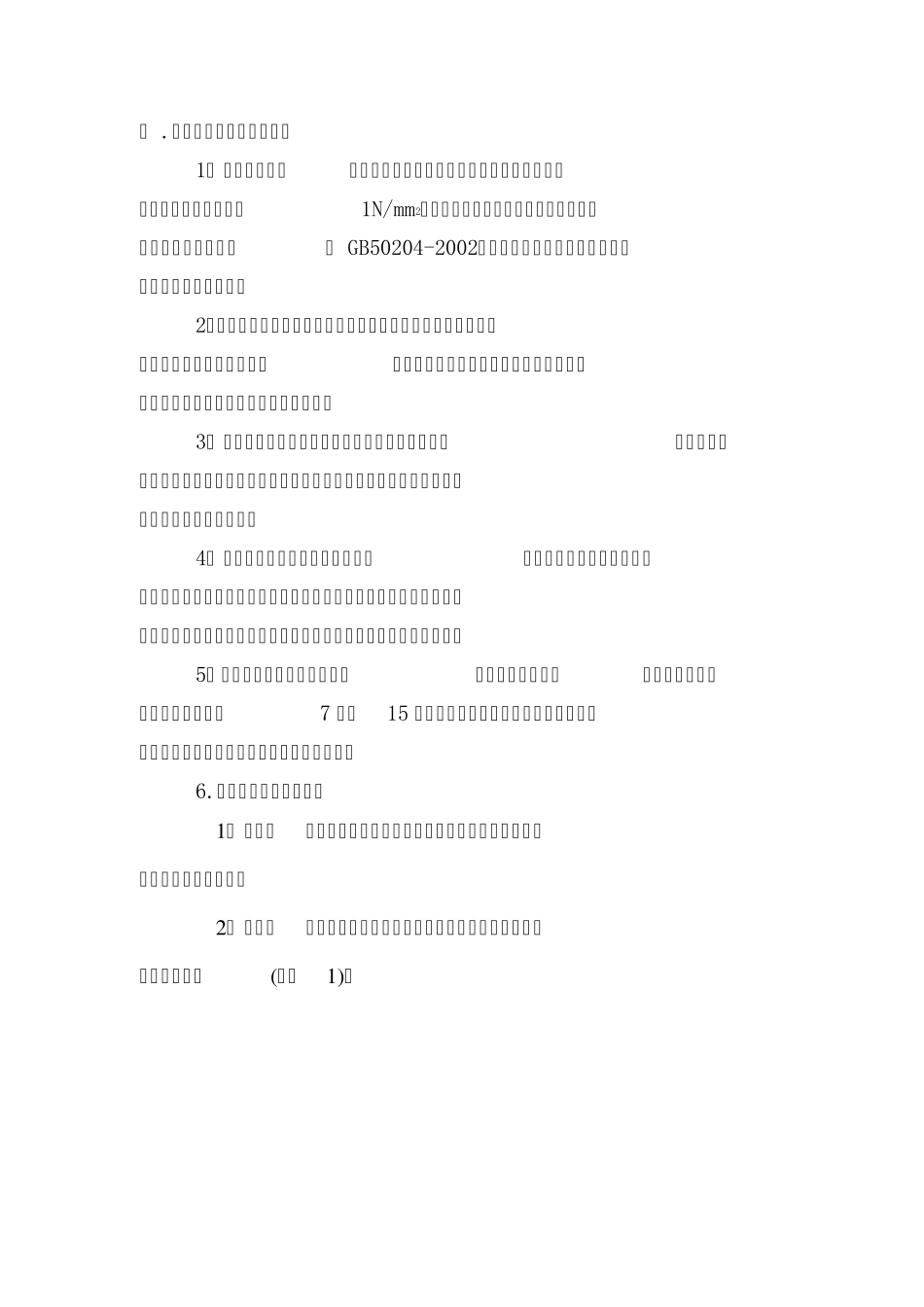 拆除、爆破工程施工方案_第2页