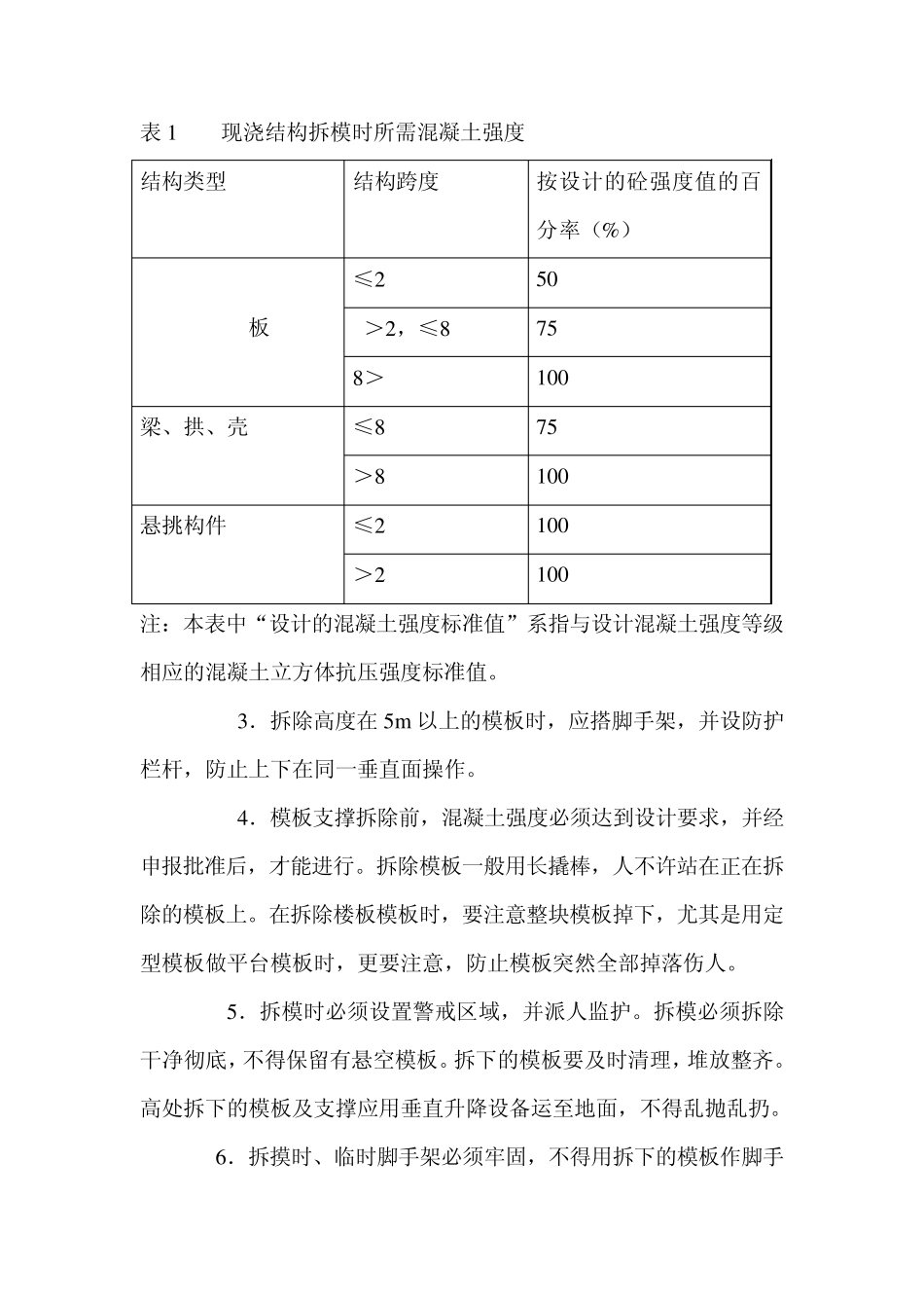 拆除、爆破工程施工方案_第3页