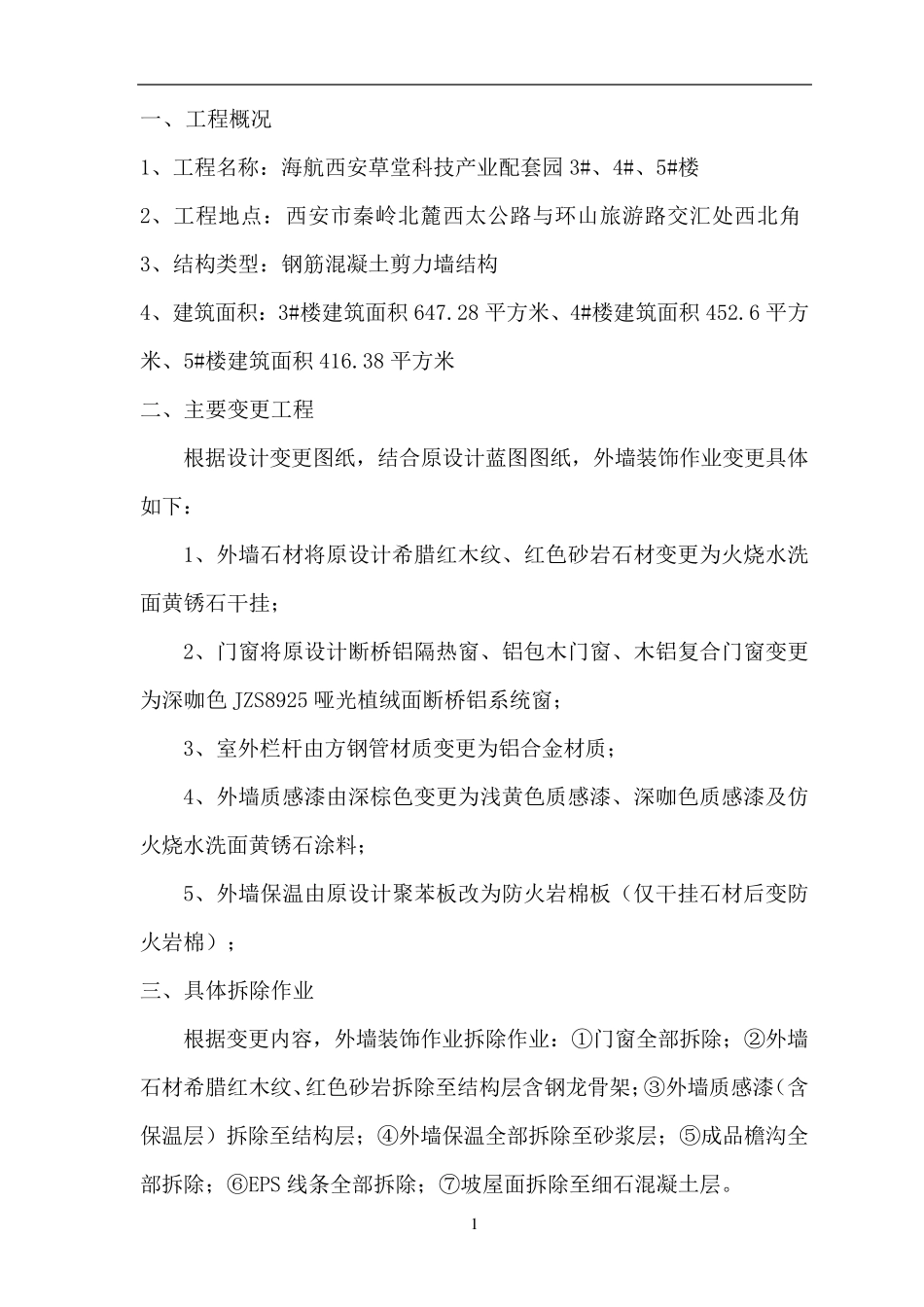 拆除专项施工方案_第3页