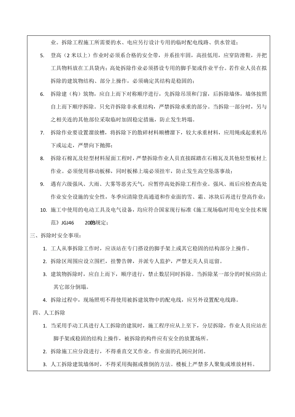 拆除作业安全技术交底_第3页