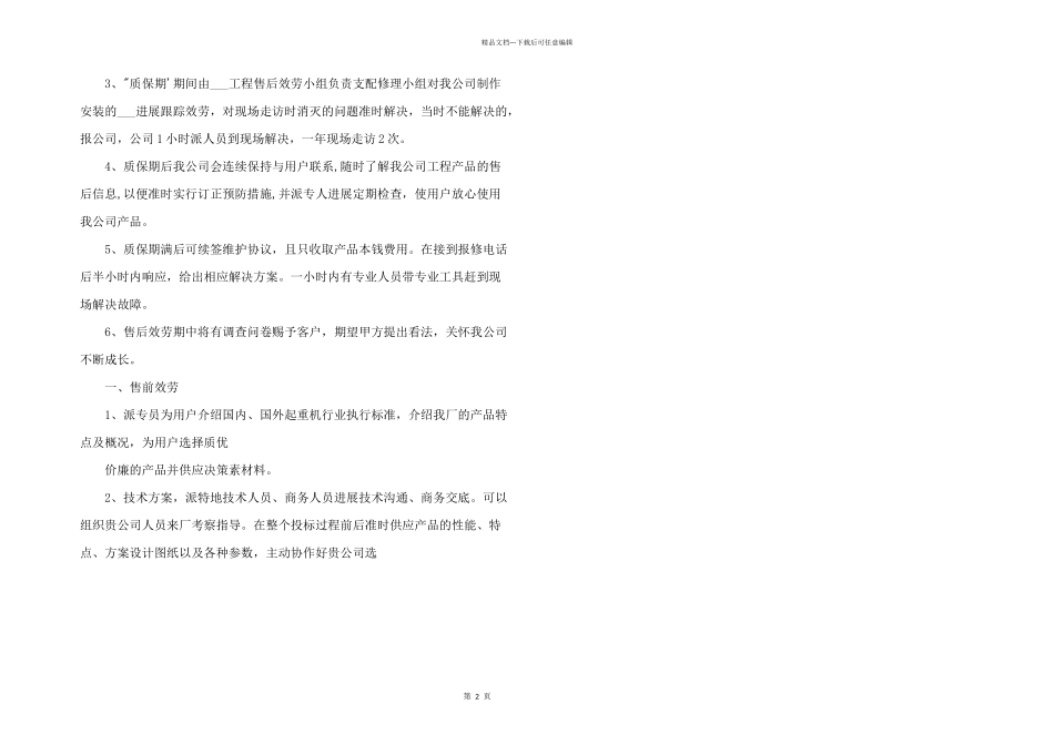 某公司服务承诺书三篇_第2页