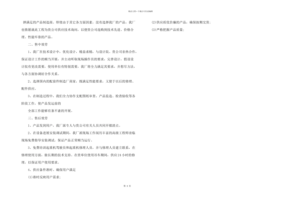 某公司服务承诺书三篇_第3页