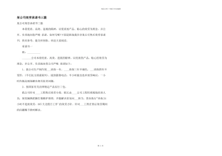 某公司服务承诺书三篇