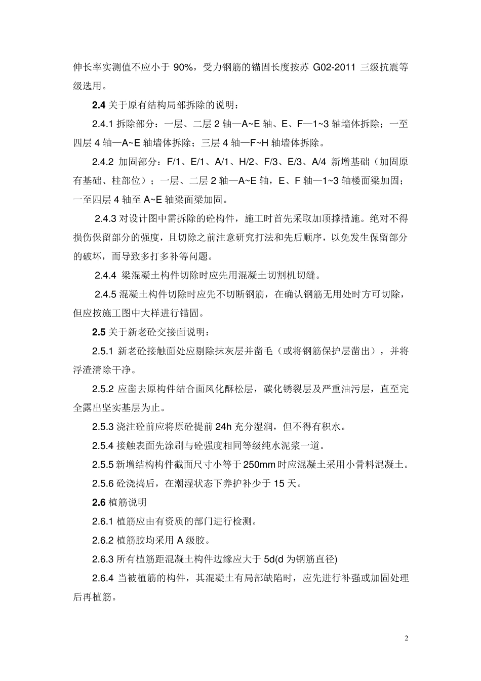 拆除加固方案_第2页