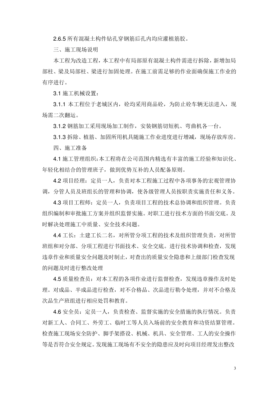 拆除加固方案_第3页