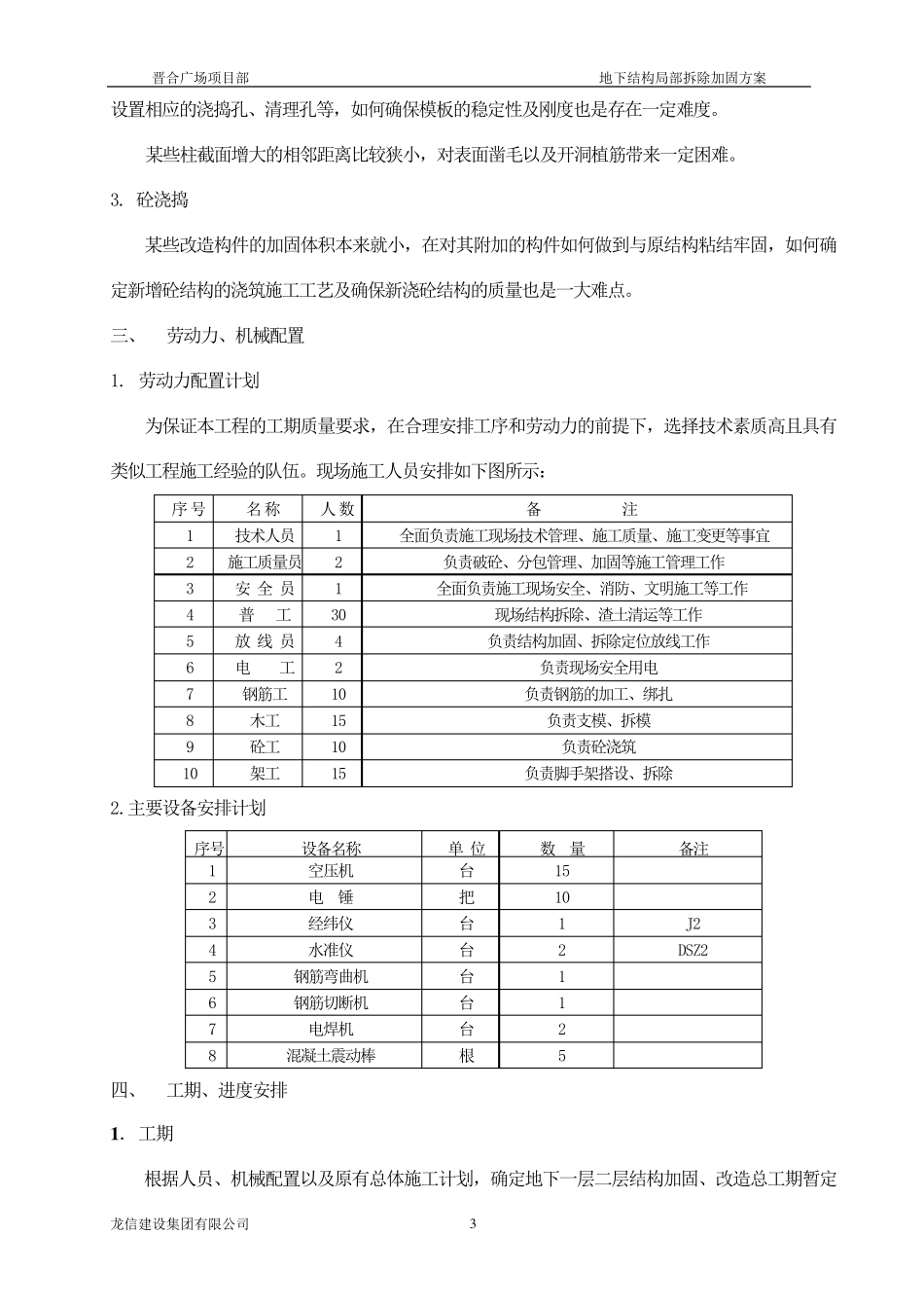 拆除加固施工方案_第3页