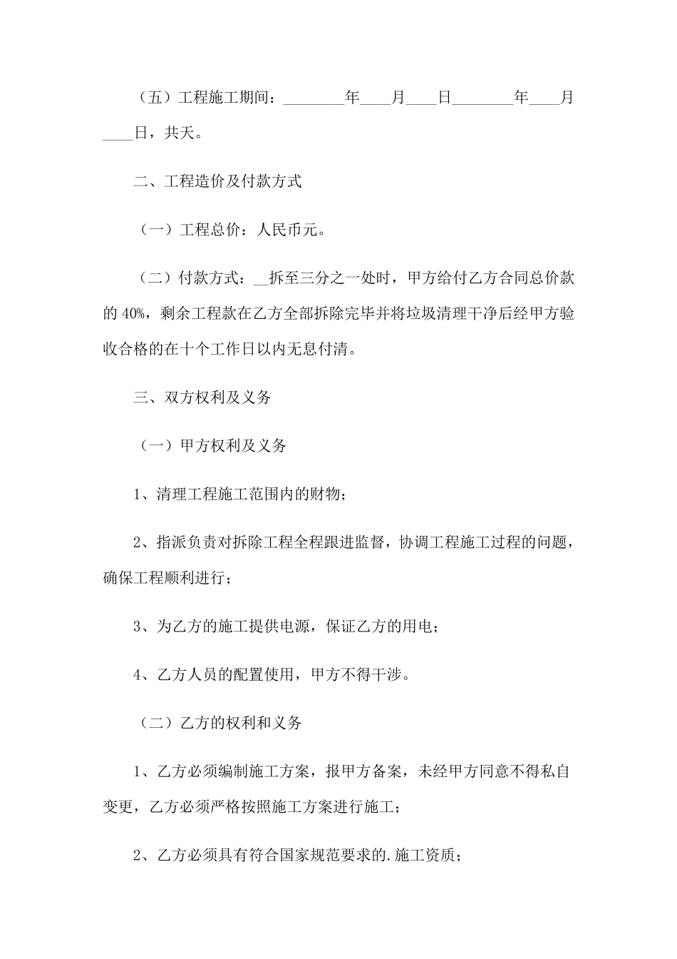 拆除合同书(15篇)_第2页