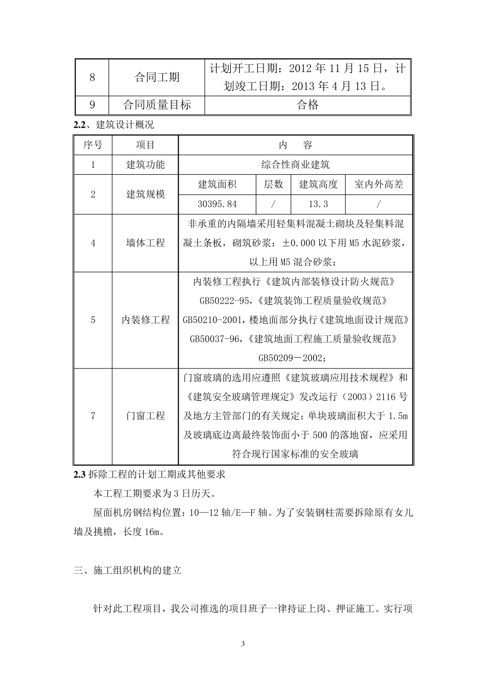 拆除女儿墙施工方案_第3页