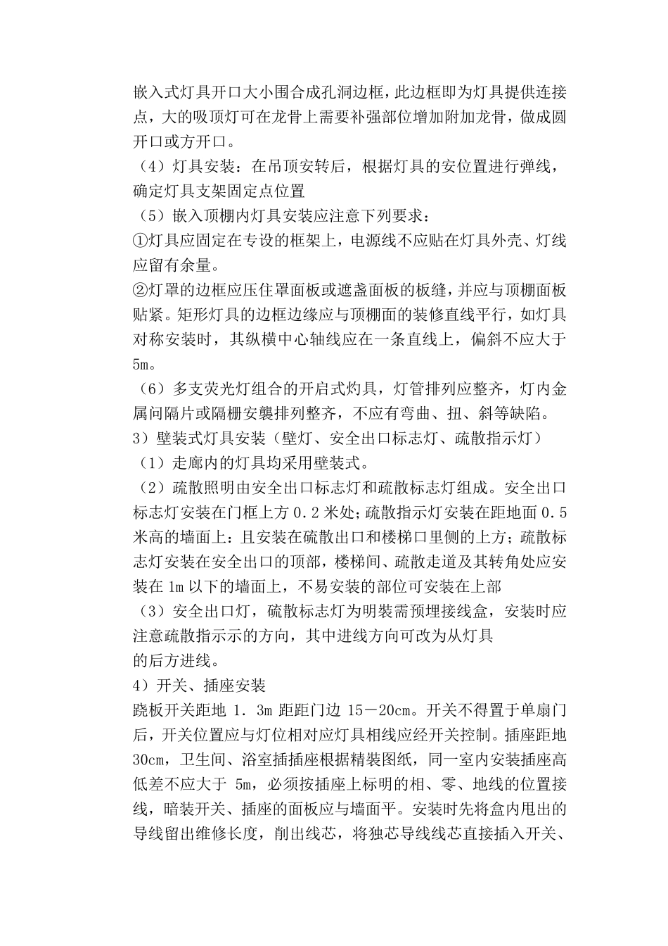拆除安装灯具工程施工方法_第3页