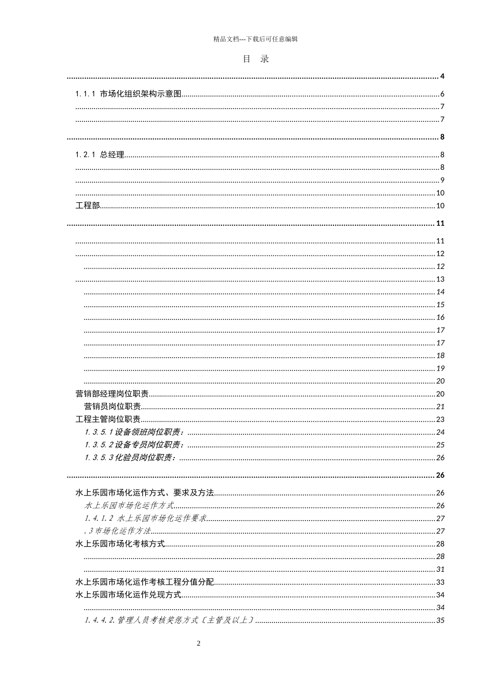 某公司水上乐园市场化管理方案_第2页