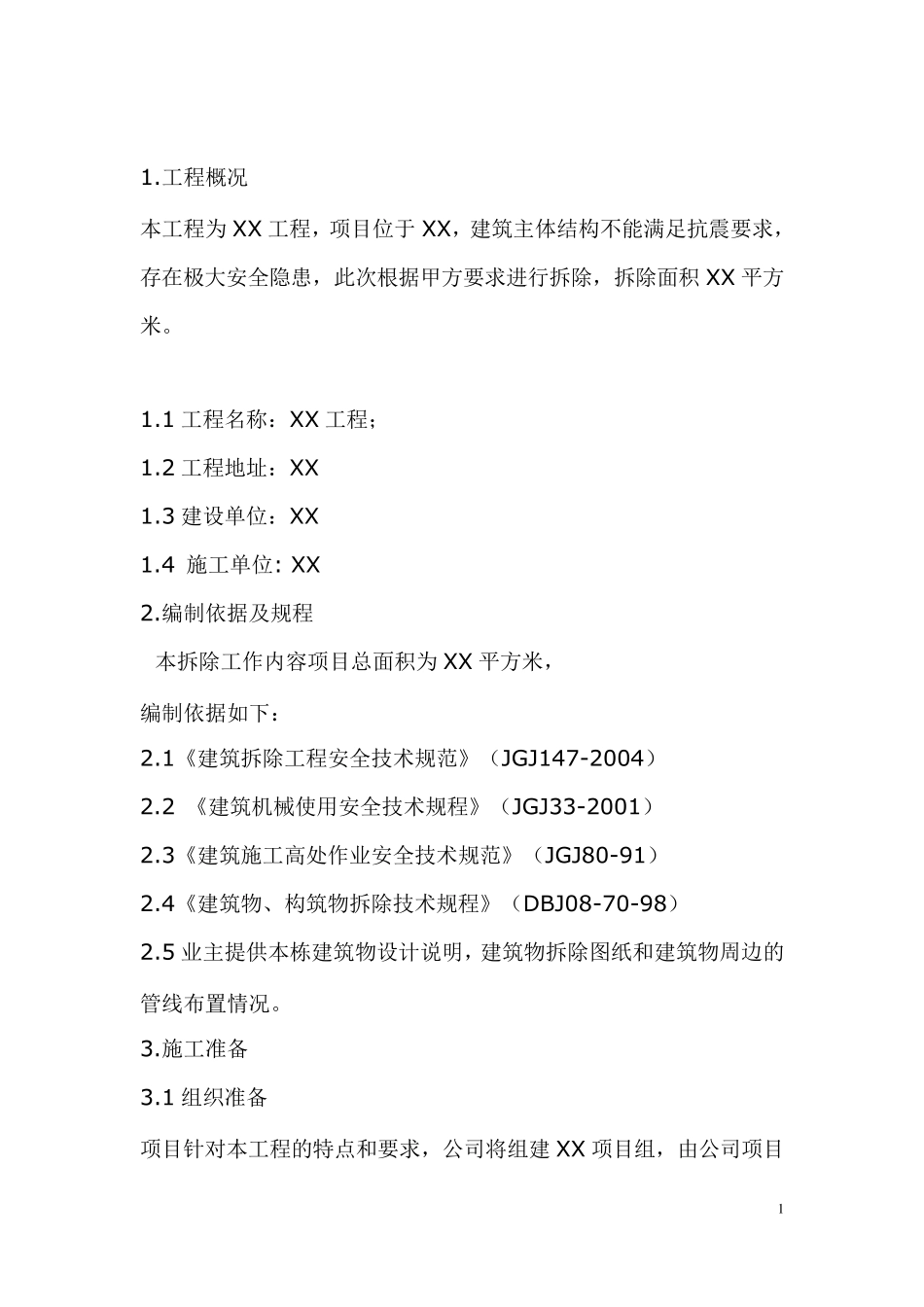 拆除工程专项施工方案范例_第2页