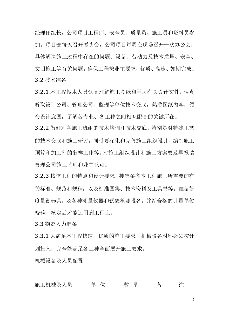 拆除工程专项施工方案范例_第3页