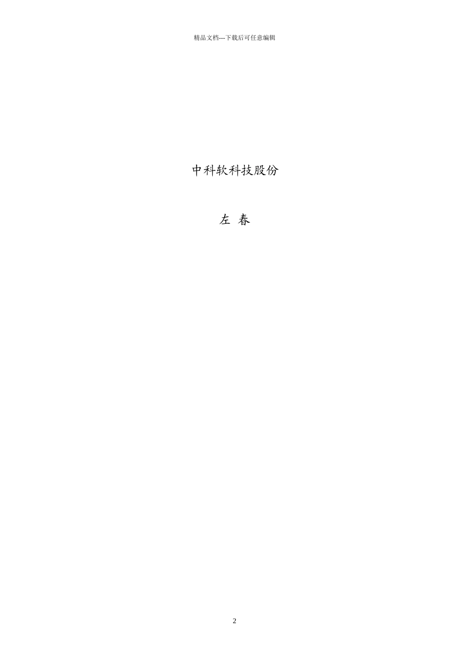 某公司核心业务管理知识系统分析_第2页