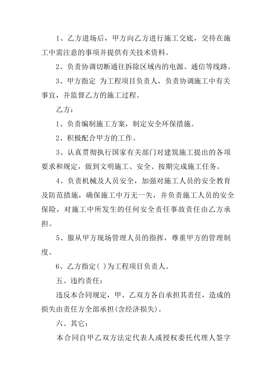 拆除工程合同范本_第2页