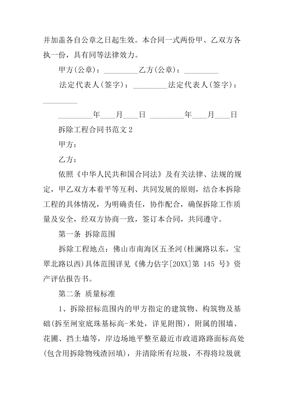 拆除工程合同范本_第3页