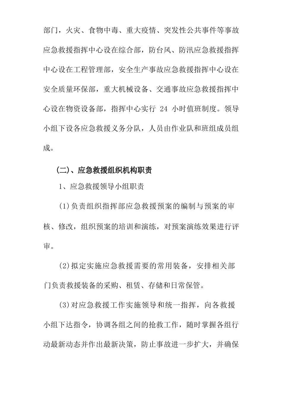 拆除工程安全专项应急预案_第2页