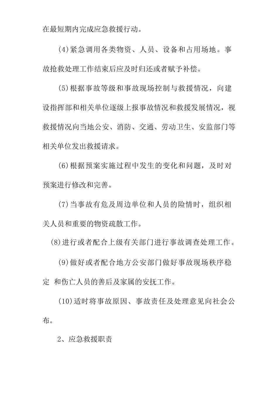 拆除工程安全专项应急预案_第3页