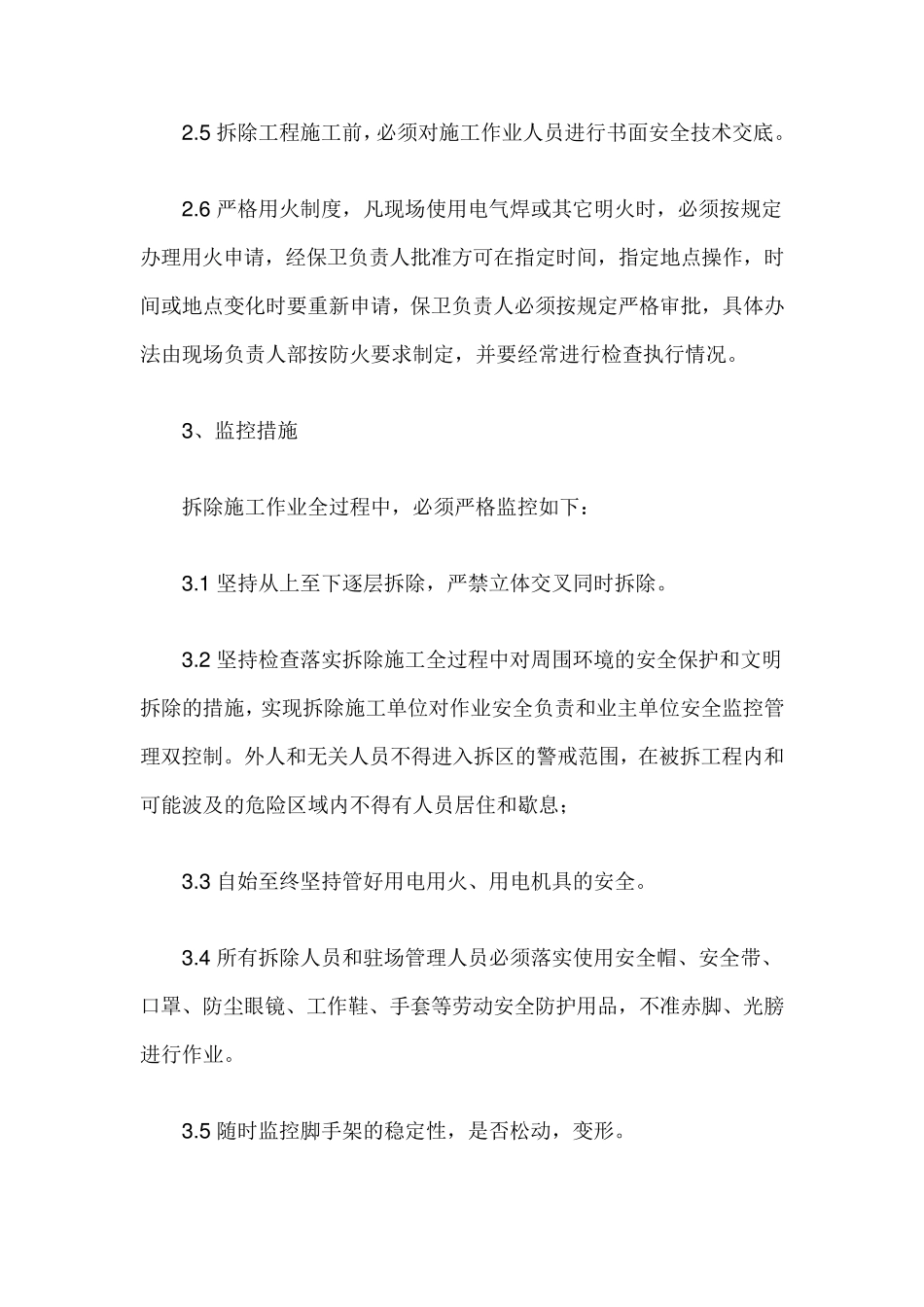 拆除工程安全保证措施及方案_第3页