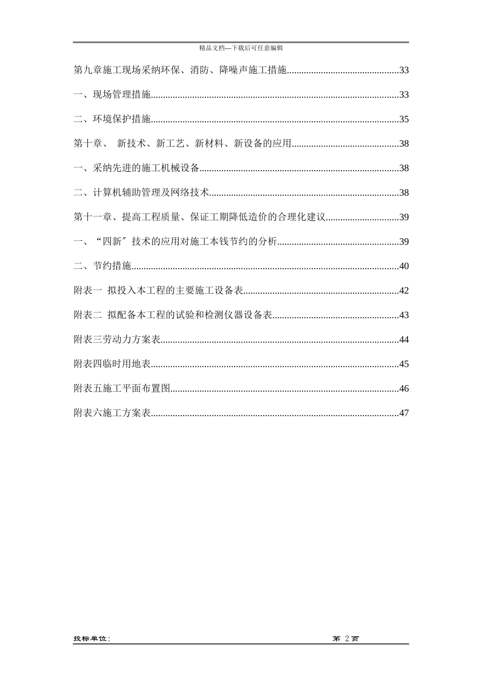 某公司污水厂西南侧挡墙维修段工程施工方案_第2页