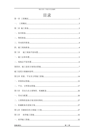 某公司污水厂西南侧挡墙维修段工程施工方案