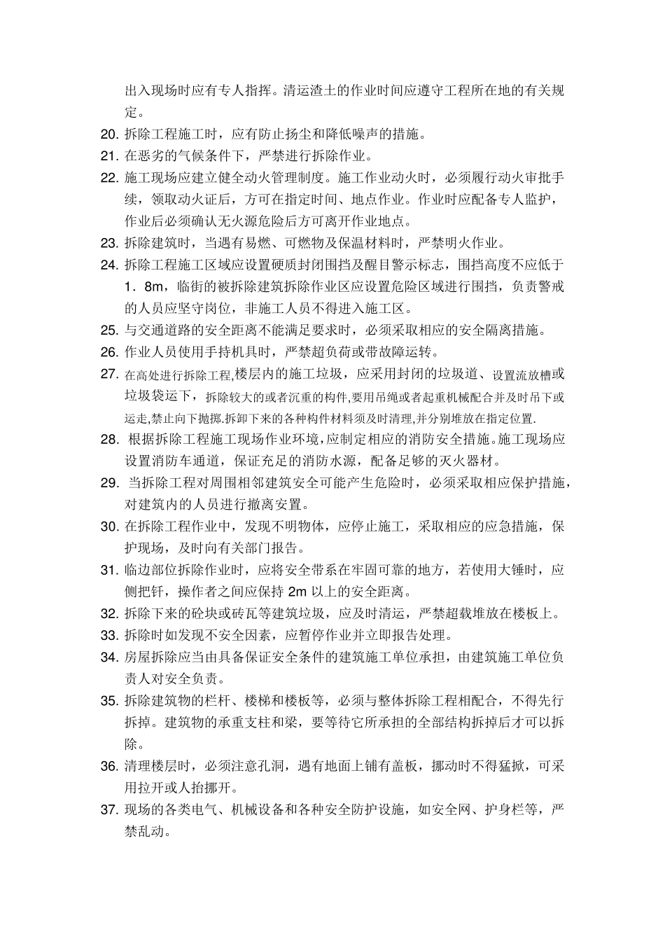 拆除工程安全技术交底_第3页