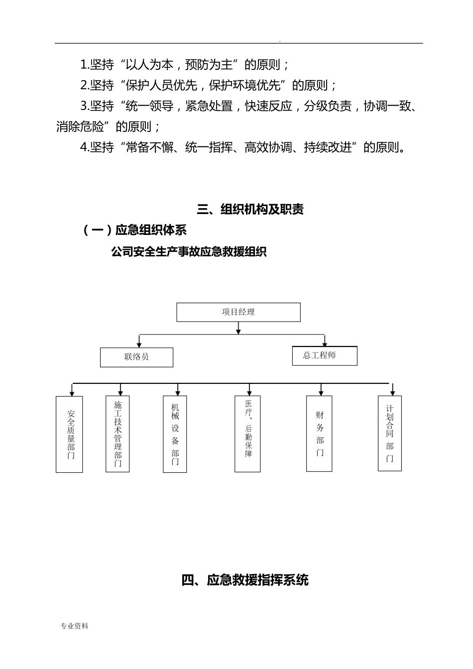 拆除工程安全生产事故专项应急救援预案_第3页