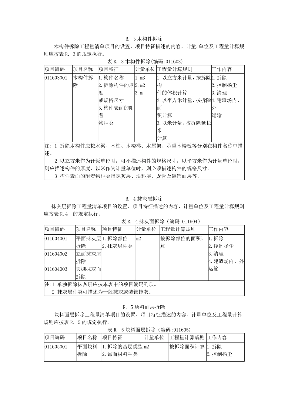 拆除工程工程量计算_第2页