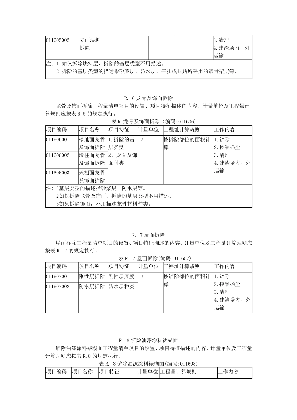 拆除工程工程量计算_第3页