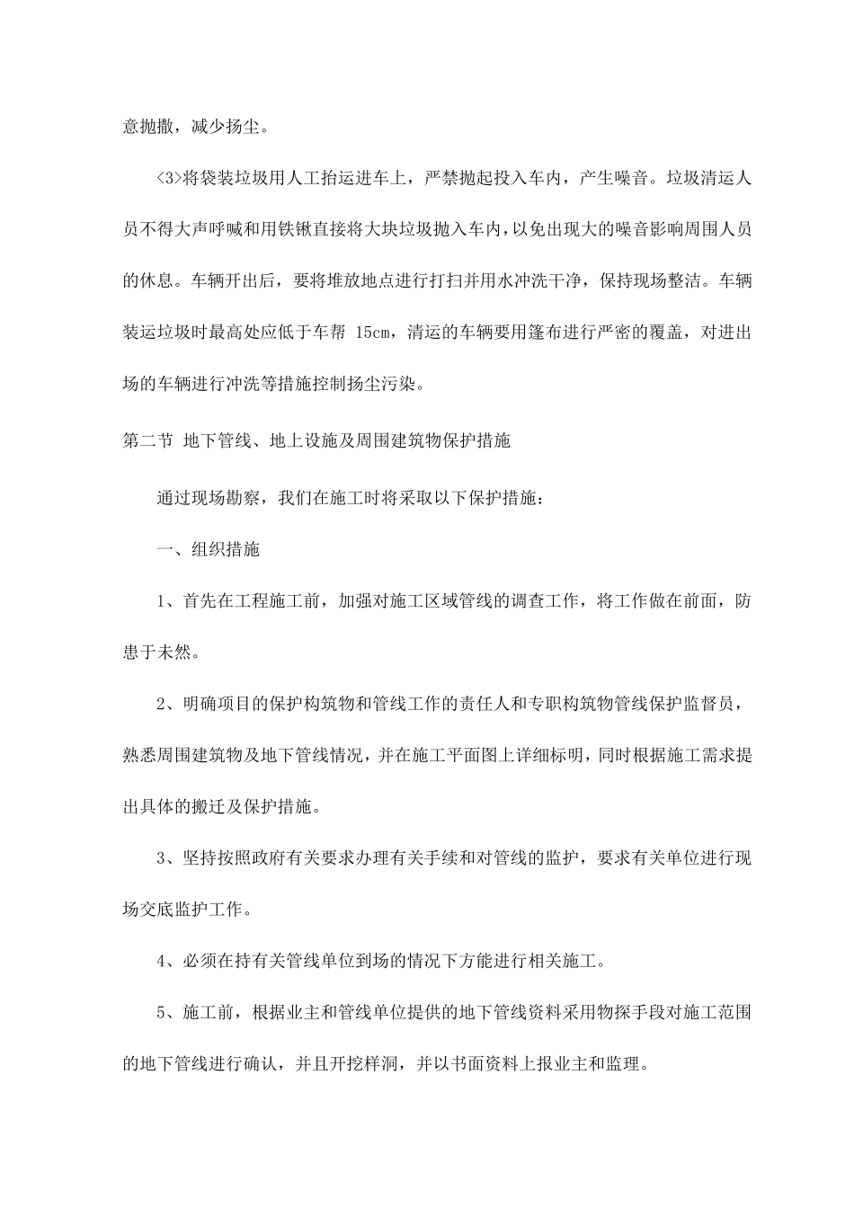 拆除工程拆除施工要求_第3页