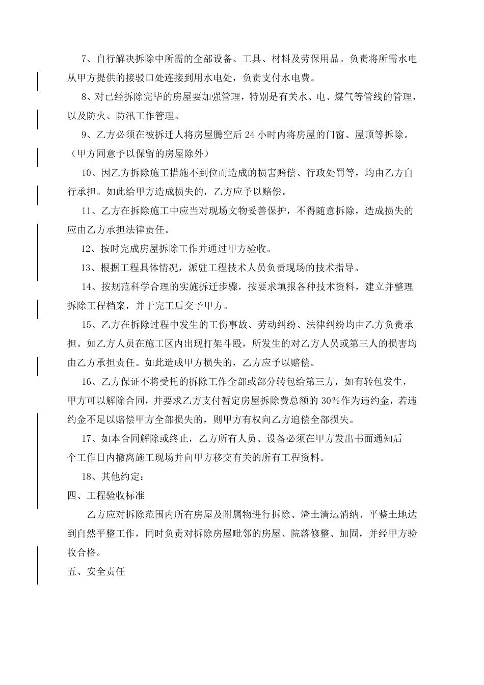 拆除工程施工合同_第3页