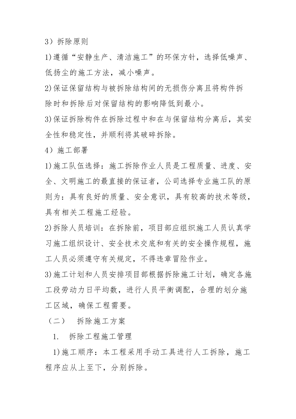 拆除工程施工方案_第2页
