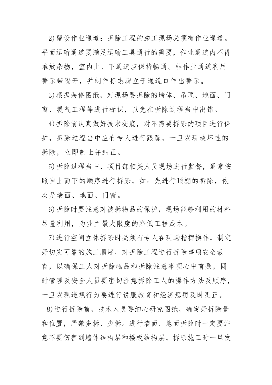 拆除工程施工方案_第3页