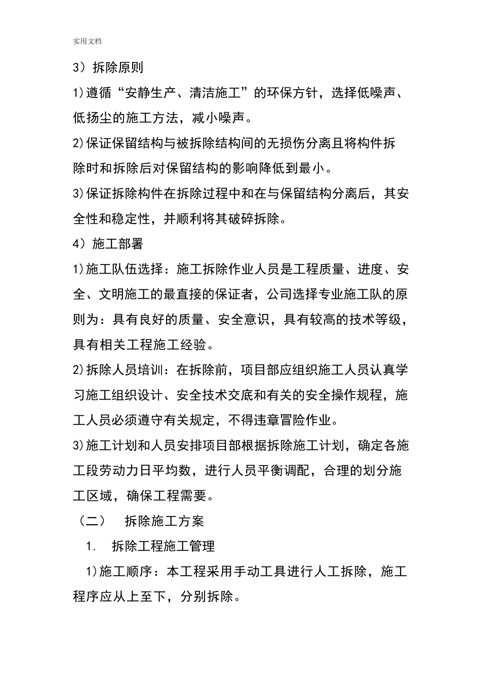 拆除工程施工方案设计_第2页